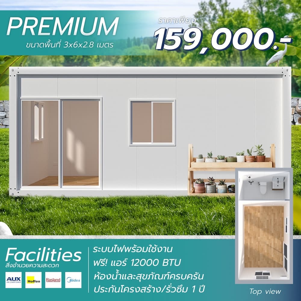 Product บ้านน็อคดาวน์สำเร็จรูป รุ่น Upgrade (ทรงกล่อง)