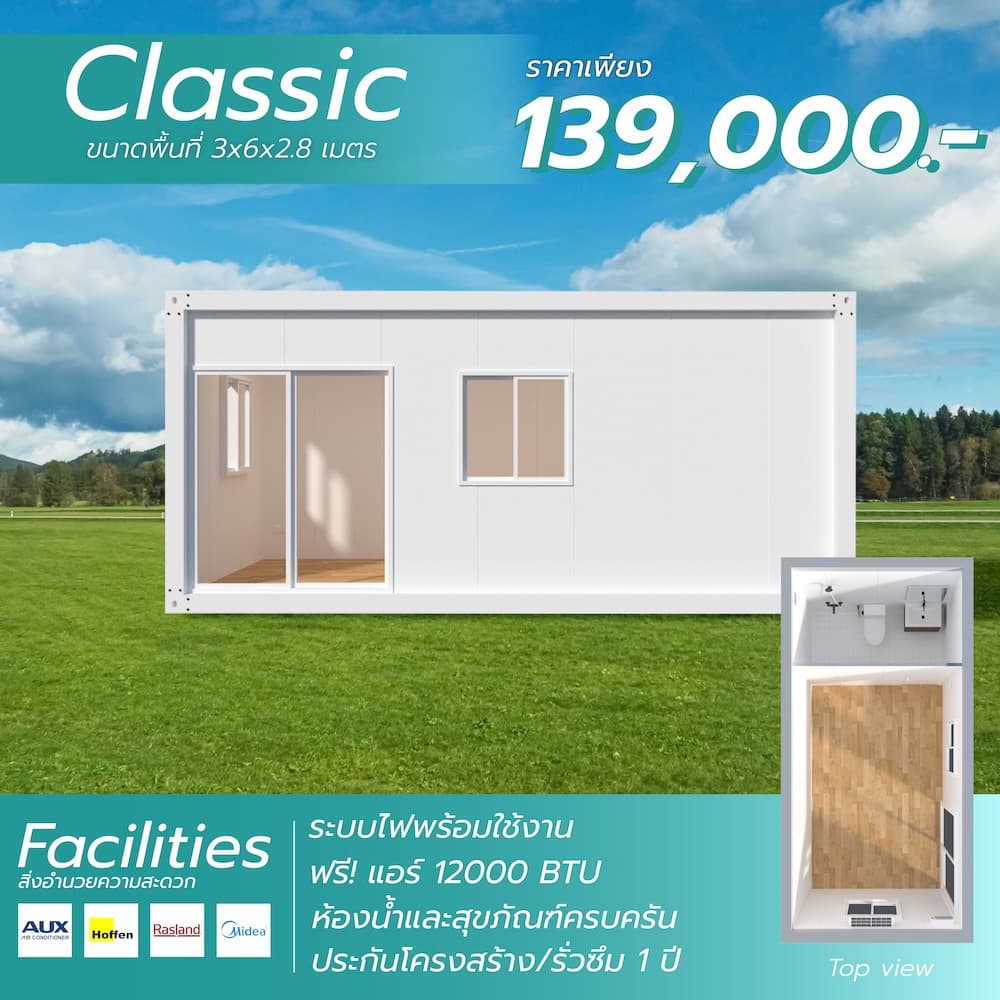Product บ้านน็อคดาวน์สำเร็จรูป รุ่น Classic (ทรงกล่อง)