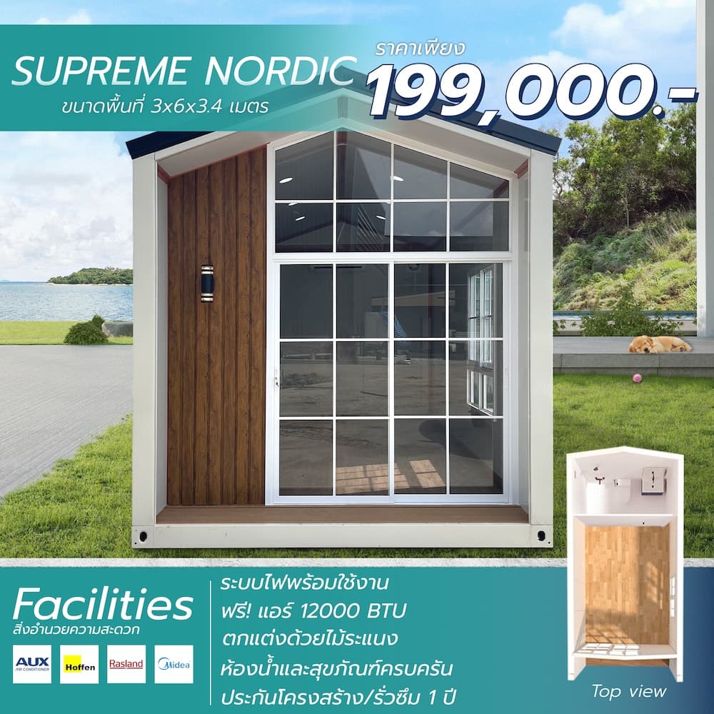 Product บ้านน็อคดาวน์สำเร็จรูป รุ่น Upgrade (ทรงนอร์ดิก)