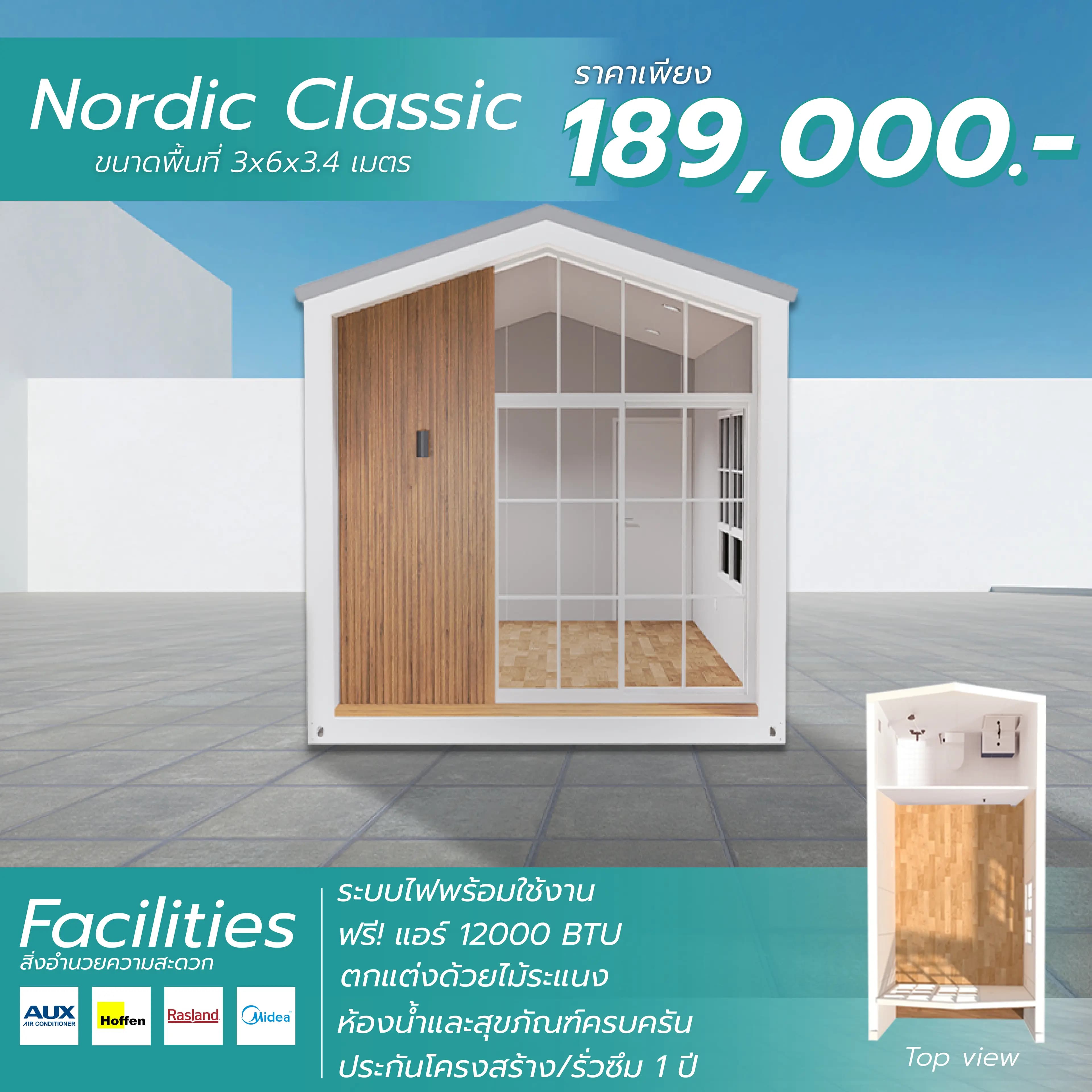 Product บ้านน็อคดาวน์สำเร็จรูป รุ่น Classic (ทรงนอร์ดิก)