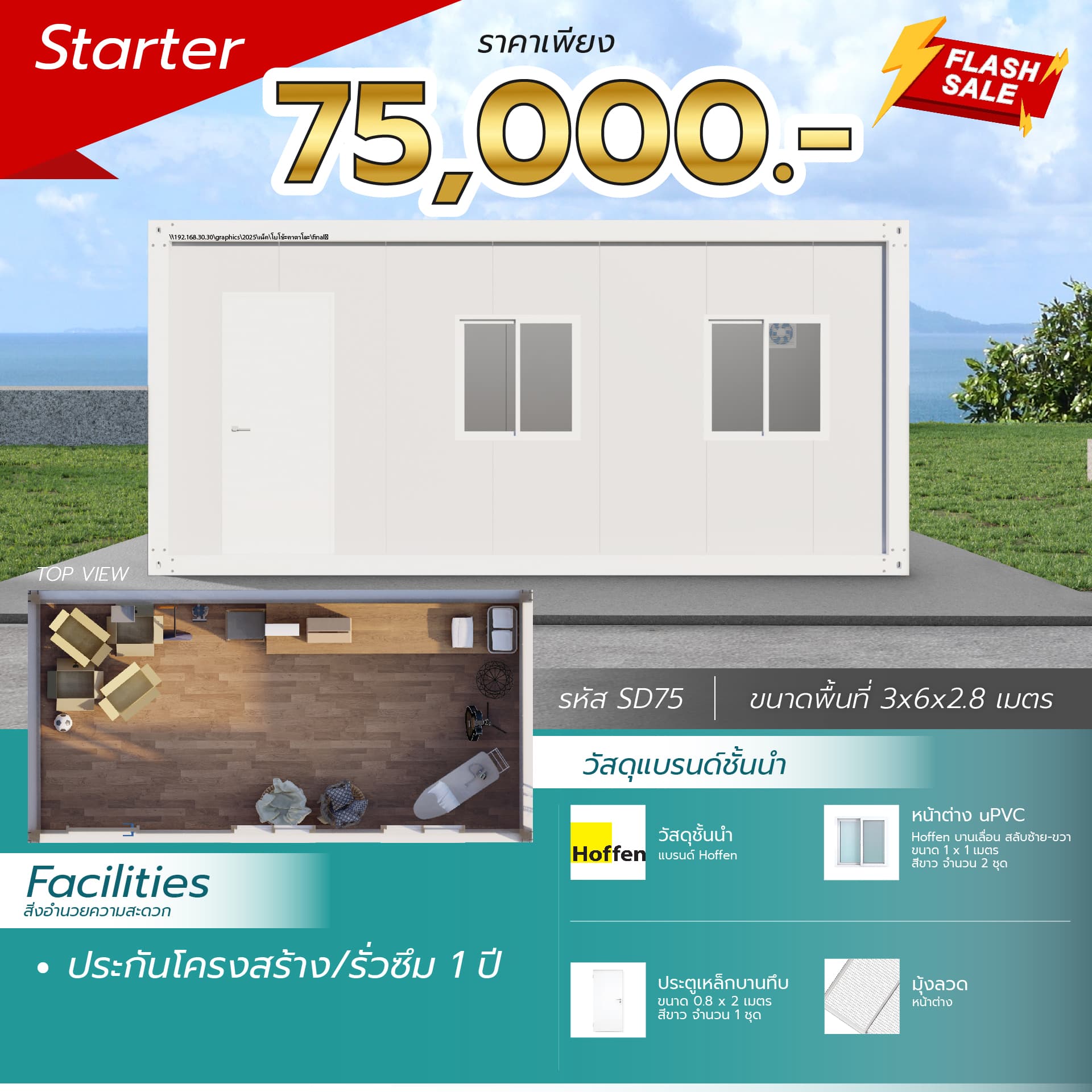 Product บ้านน็อคดาวน์สำเร็จรูป รุ่น SD 75